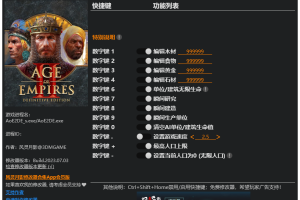 《帝国时代2: 决定版》v1.0-Build.87863 十二项修改器 免费无毒下载使用风灵月影版