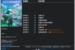 《异星探险家》v1.11-v1.19八项修改器 免费无毒下载使用风灵月影版