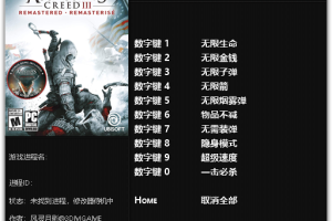 《刺客信条3:重制版》v1.0十项修改器 免费无毒下载使用风灵月影版