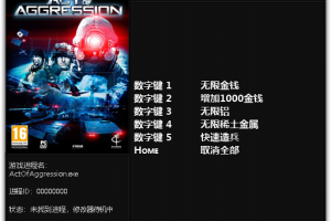 《侵略行为》 v.521-v.686五项修改器 免费无毒下载使用风灵月影版