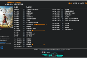 《刺客信条:奥德赛》v1.0.2-v1.5.4二十八项修改器 免费无毒下载使用风灵月影版