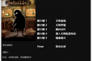 《监视者》v1.0五项修改器 免费无毒下载使用风灵月影版