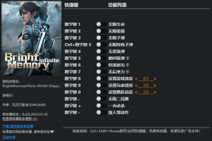《光明记忆:无限》v1.0-v20230120十四项修改器 免费无毒下载使用风灵月影版