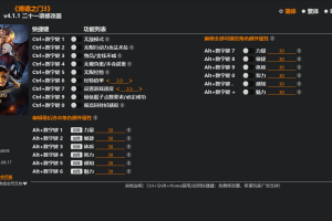 《博德之门3》v4.1.1二十一项修改器 免费无毒下载使用风灵月影版