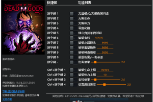 《无间冥寺》v1.0-v1.24.4.4十五项修改器 免费无毒下载使用风灵月影版