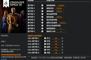 《十字军之王3》v1.0-v1.9.0十六项修改器 免费无毒下载使用风灵月影版