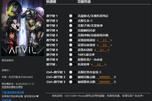 《ANVIL》v1.6.0-v1.16.1十四项修改器 免费无毒下载使用风灵月影版
