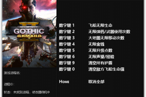 《哥特舰队:阿玛达2》v1.0-v20190624八项修改器 免费无毒下载使用风灵月影版