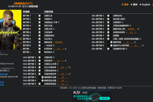 《赛博朋克2077》v1.03-v1.61三十二项修改器 免费无毒下载使用风灵月影版
