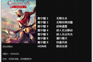 《刺客信条编年史:印度》v1.0七项修改器 免费无毒下载使用风灵月影版