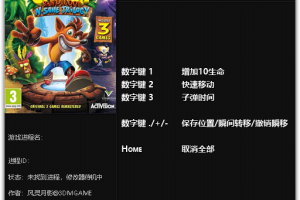 《古惑狼三部曲》v1.0四项修改器 免费无毒下载使用风灵月影版