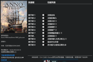 《纪元1800》 v1.0-v17十一项修改器 免费无毒下载使用风灵月影版