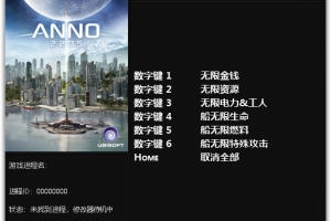 《纪元2205》v1.0-v1.7 六项修改器 免费无毒下载使用风灵月影版