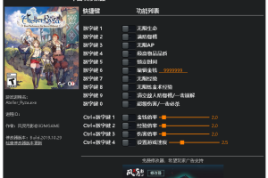 《莱莎的工作室》v1.0十四项修改器 免费无毒下载使用风灵月影版