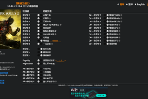 《黑暗之魂3》v1.03-v1.15.2二十八项修改器 免费无毒下载使用风灵月影版