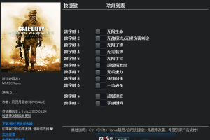《使命召唤6:现代战争2重制版》v1.0十一项修改器 免费无毒下载使用风灵月影版