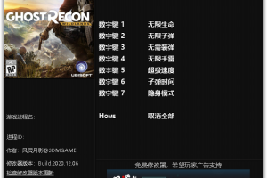 《幽灵行动:荒野》v20170721-v20200130七项修改器 免费无毒下载使用风灵月影版