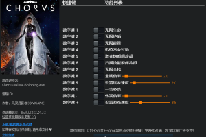 《和声》v1.0十二项修改器 免费无毒下载使用风灵月影版