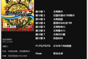 《超级弹丸论破2:再见了绝望学园》v1.0九项修改器 免费无毒下载使用风灵月影版