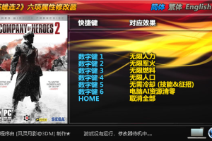 《英雄连2》六项属性修改器 免费无毒下载使用风灵月影版