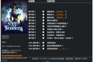 《奇迹时代4》v1.0-v1.004 十三项修改器 免费无毒下载使用风灵月影版