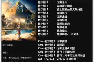 《刺客信条:起源》v1.02-v1.51十六项修改器 免费无毒下载使用风灵月影版