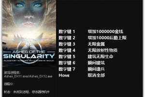 《奇点灰烬》 v1.0-v1.32 七项修改器 免费无毒下载使用风灵月影版