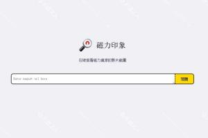 磁力印象 在线查看预览磁力资源链接的影片截图