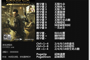《杀出重围3:人类革命》导演剪辑版v2.0.66.0十五项属性修改器 免费无毒下载使用风灵月影版