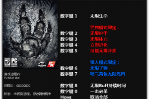 《进化》v1.0九项属性修改器 免费无毒下载使用风灵月影版