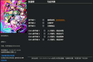 《多娜多娜一起来干坏事吧》v1.0-v1.01 七修改器 免费无毒下载使用风灵月影版