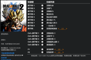 《龙珠:超宇宙2》v1.08-v1.20十四项修改器 免费无毒下载使用风灵月影版