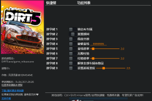 《尘埃5》v1.0-v20210805 九项修改器 免费无毒下载使用风灵月影版