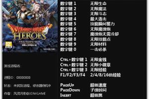 《勇者斗恶龙:英雄》v1.0十七项修改器 免费无毒下载使用风灵月影版