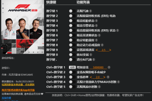 《F1车队经理2023》v1.0-v1.4十六项修改器 免费无毒下载使用风灵月影版