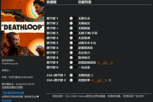 《死亡循环》v1.708-v1.820.1.11十三项修改器 免费无毒下载使用风灵月影版