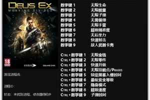 《杀出重围:人类分裂》v1.0-v1.17十八项修改器 免费无毒下载使用风灵月影版