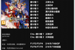 《Fate/EXTELLA》v1.0-v20170825十三项修改器 免费无毒下载使用风灵月影版