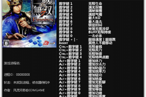 《真三国无双7:帝国》v1.0-v1.0.4二十九项属性修改器 免费无毒下载使用风灵月影版