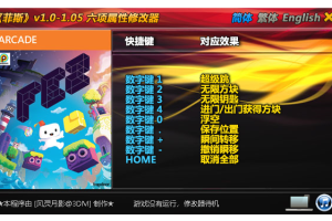 《菲斯》v1.0-1.05 六项属性修改器 免费无毒下载使用风灵月影版