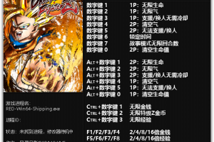《龙珠战士Z》v1.10-v1.21十三项修改器 免费无毒下载使用风灵月影版