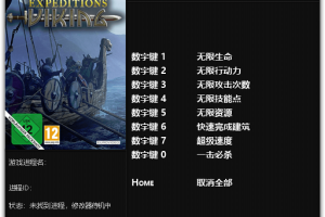 《远征军:维京》v1.0-v1.0.4八项修改器 免费无毒下载使用风灵月影版