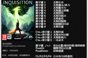 《龙腾世纪3:审判》Update 10 十八项属性修改器 免费无毒下载使用风灵月影版