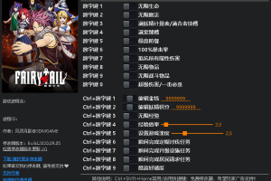 《妖精的尾巴》v1.0-v1.05十九项修改器 免费无毒下载使用风灵月影版