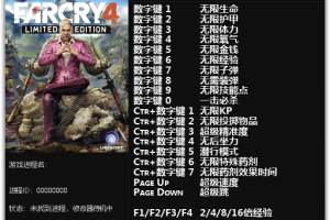 《孤岛惊魂4》v1.4.0-1.9.0二十项属性修改器 免费无毒下载使用风灵月影版