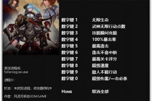 《堕落军团》v1.0十项修改器 免费无毒下载使用风灵月影版