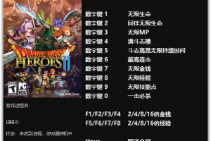 《勇者斗恶龙:英雄2》v1.0十二项修改器 免费无毒下载使用风灵月影版