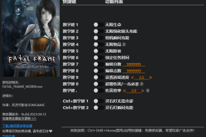 《零:濡鸦之巫女》v1.0-v20220922十三项修改器 免费无毒下载使用风灵月影版