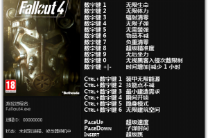 《辐射4》v1.0-v1.10.26二十项修改器 免费无毒下载使用风灵月影版