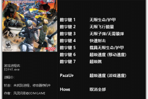 《地球防卫军4.1:绝望阴影再袭》v1.0八项修改器 免费无毒下载使用风灵月影版